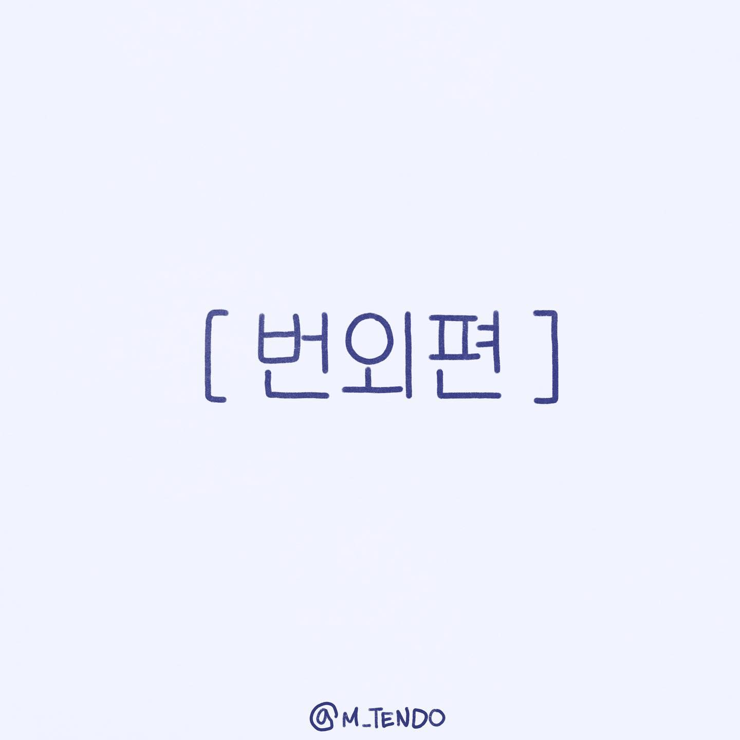 m_tendo
