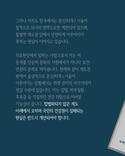 tattooist_dojun