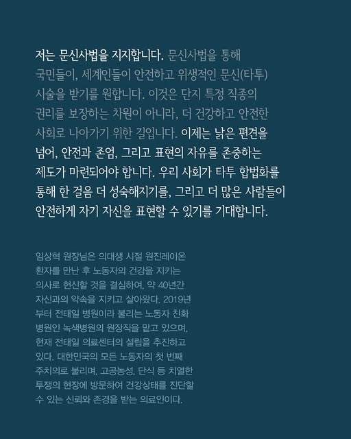 tattooist_dojun