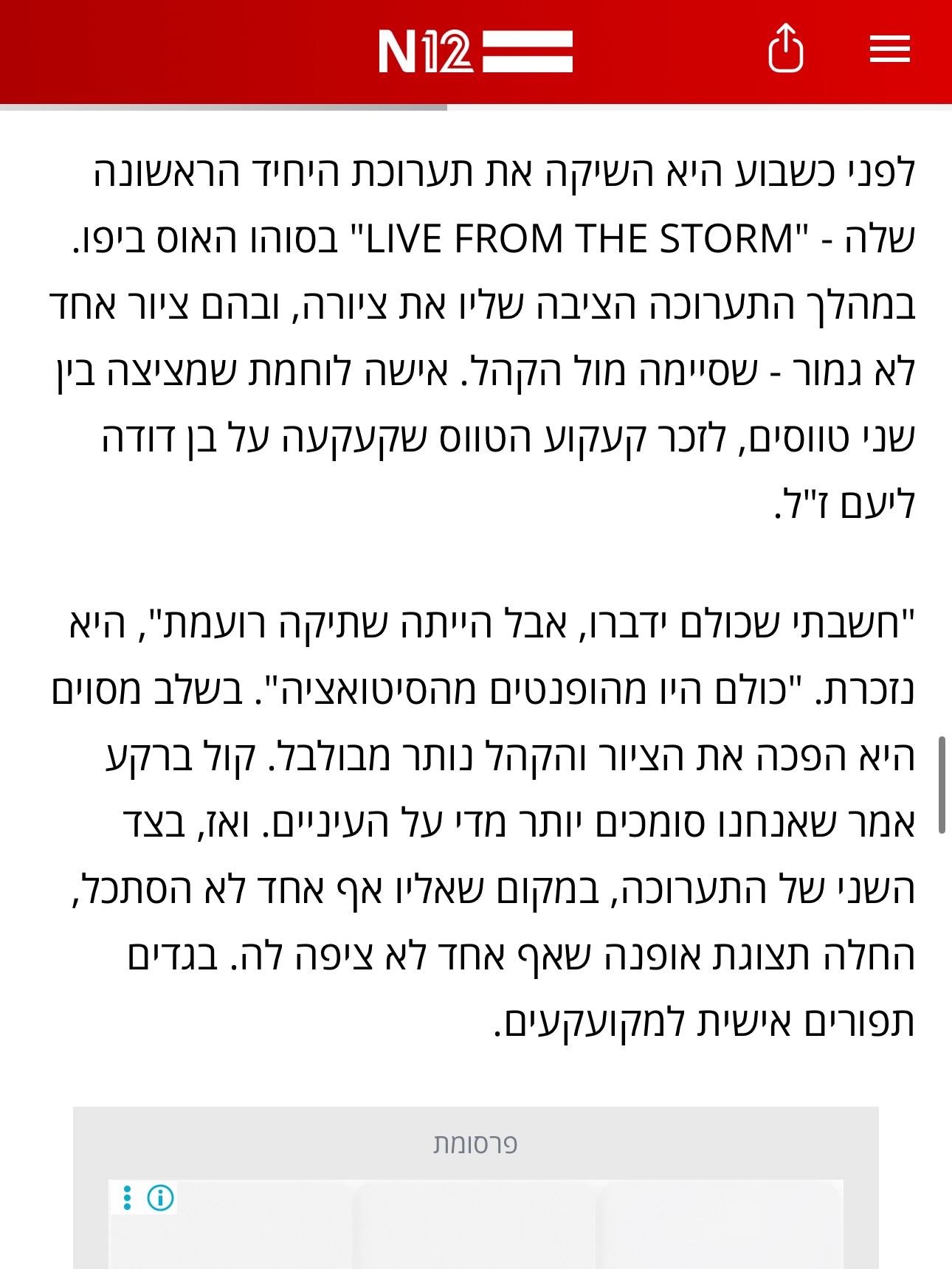 shalevstorm