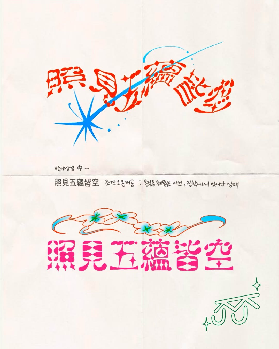 Lettering