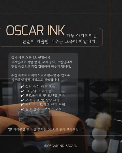 oscarink_seoul